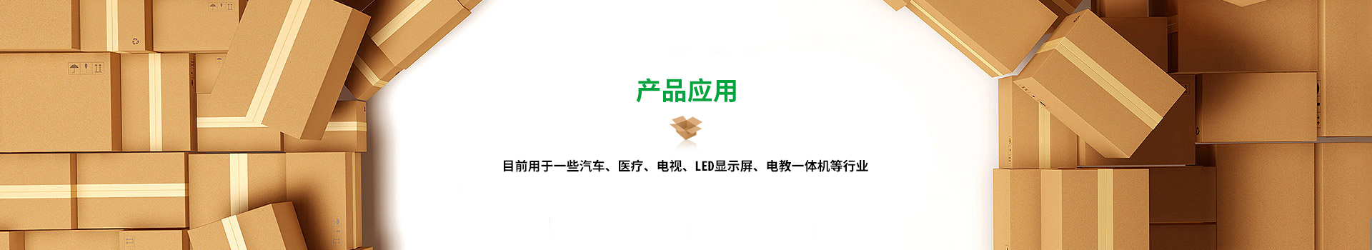产品应用